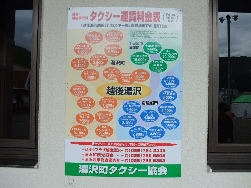 越後湯沢駅から苗場までタクシーで6900円。午後10時からの深夜割り増しで8300円。