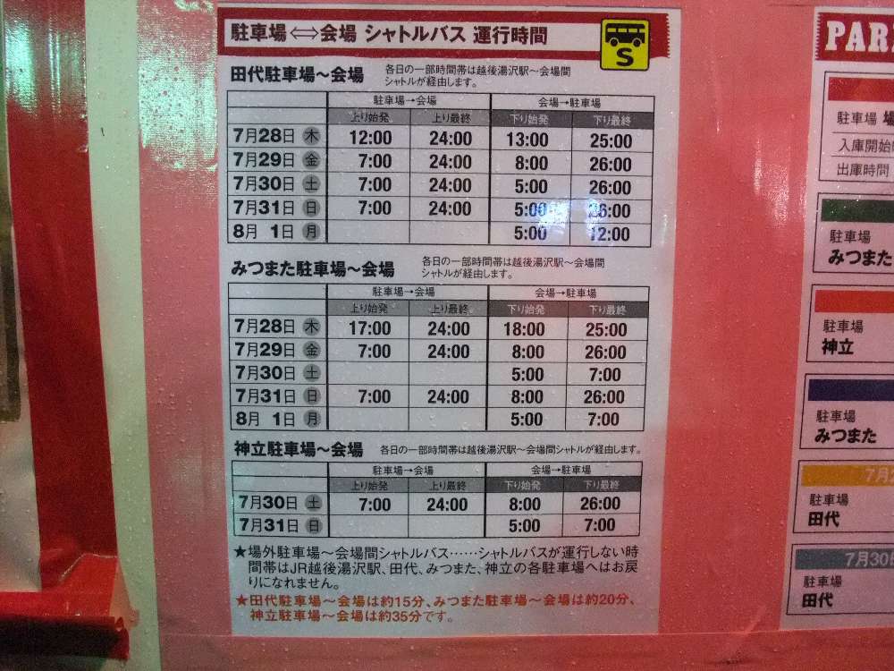 シャトルバス運行表。