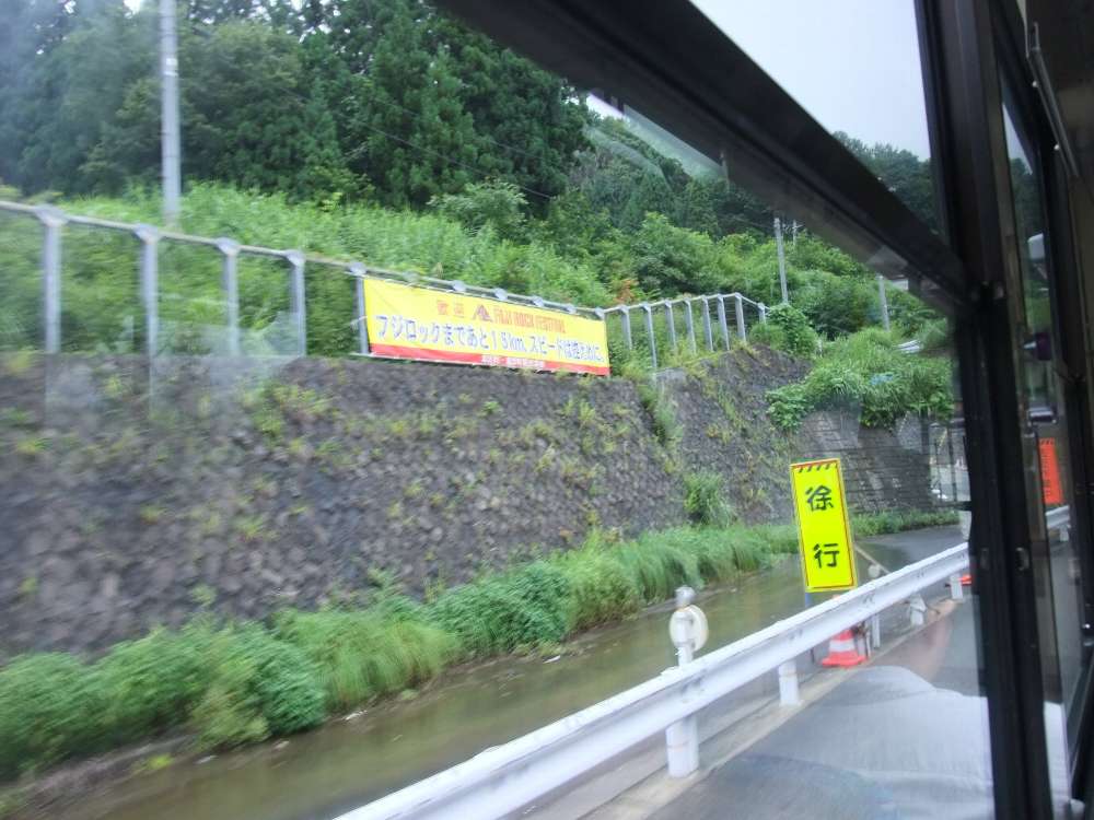 フジロックまであと15km、スピードは控えめに。