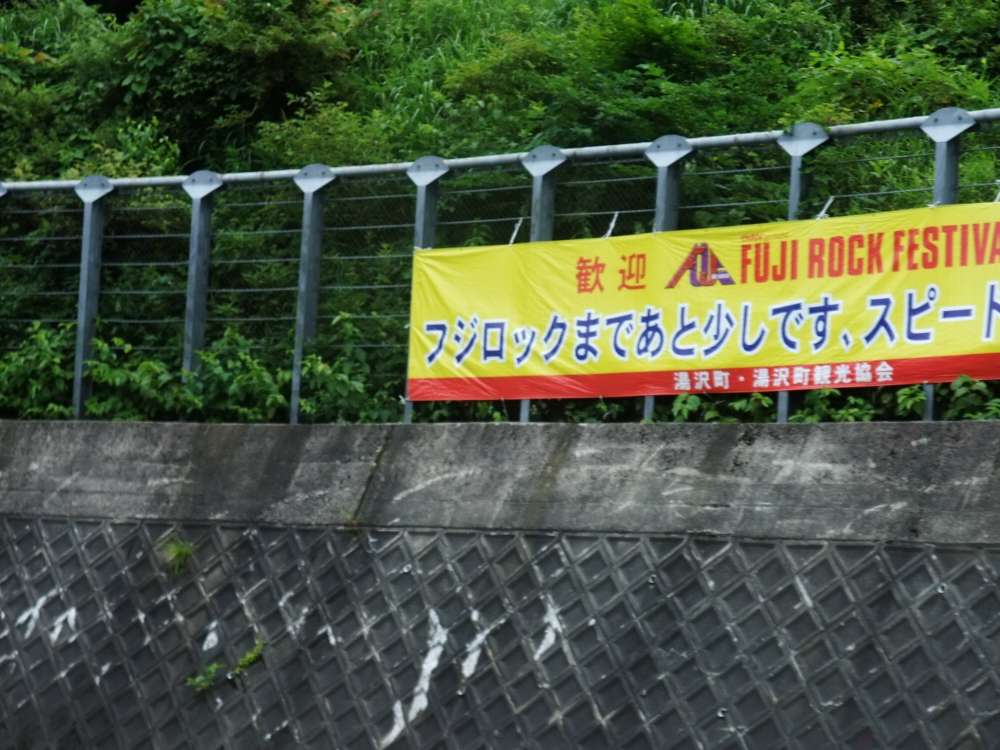 歓迎幕は湯沢町が作ったようです。