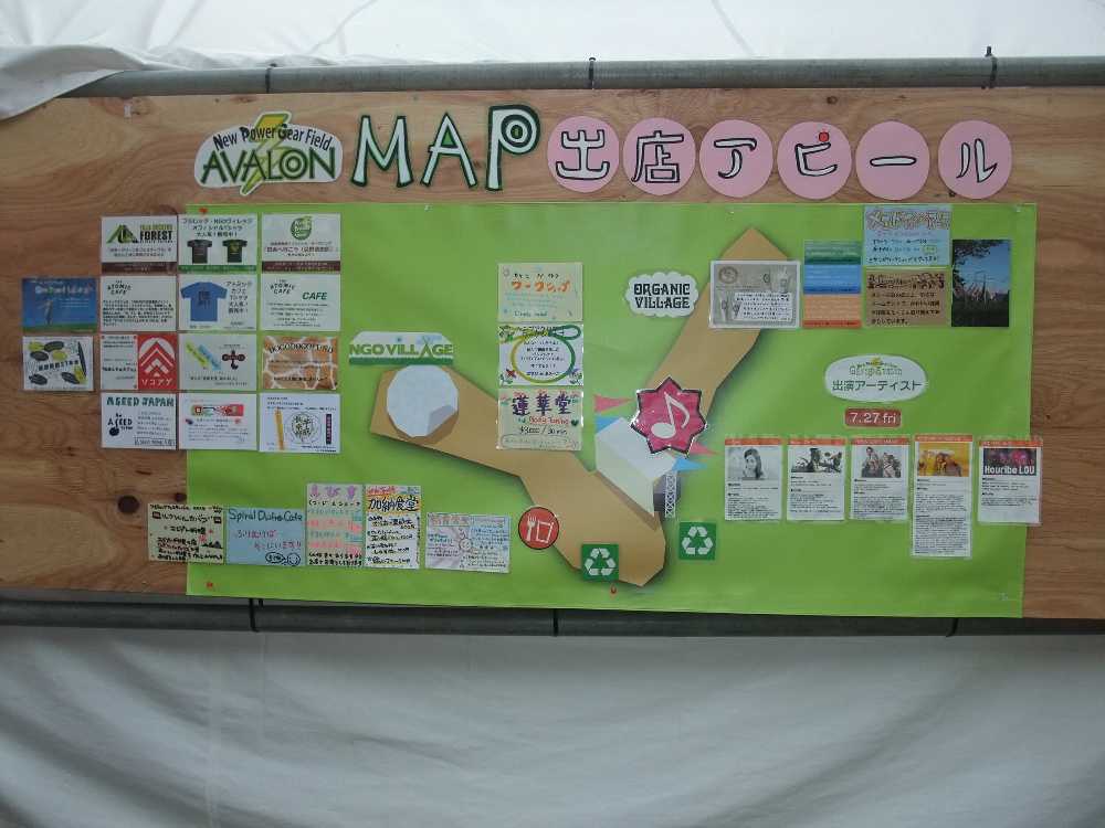 アバロンフィールド各店、各団体出展アピール。