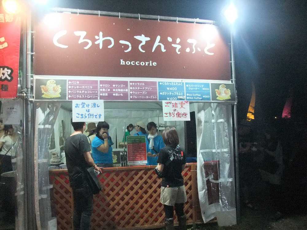 女性に人気のくろわっさんそふと。