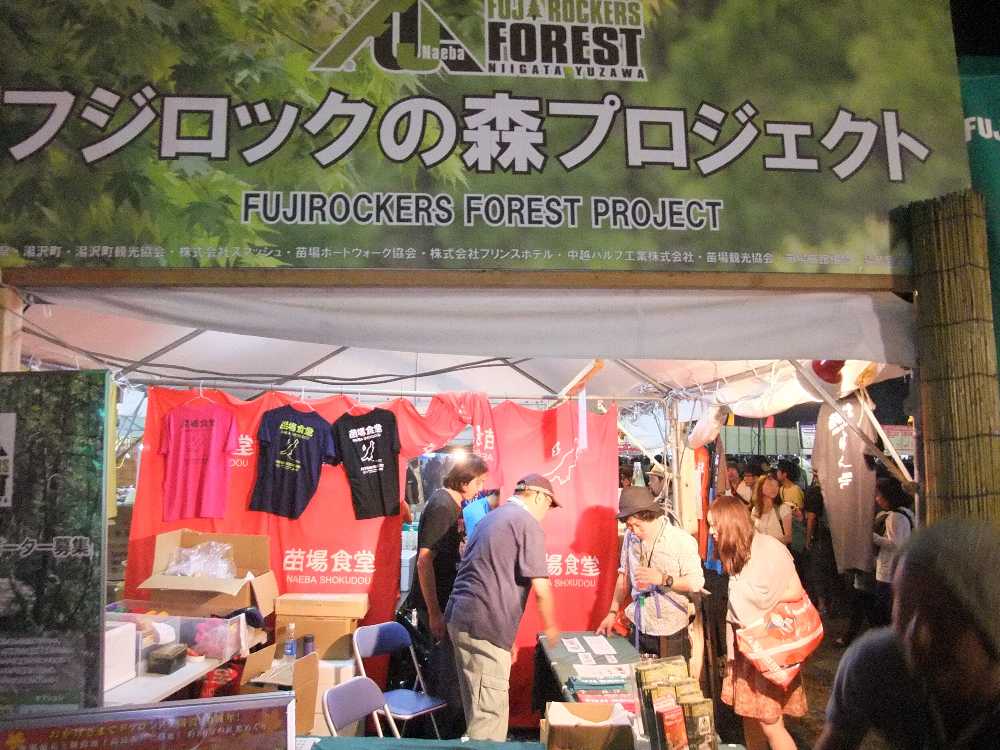 苗場食堂の隣。