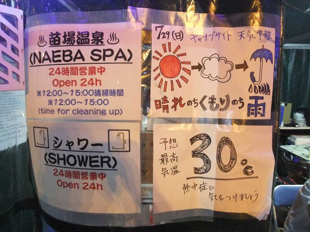 日曜日は30度。