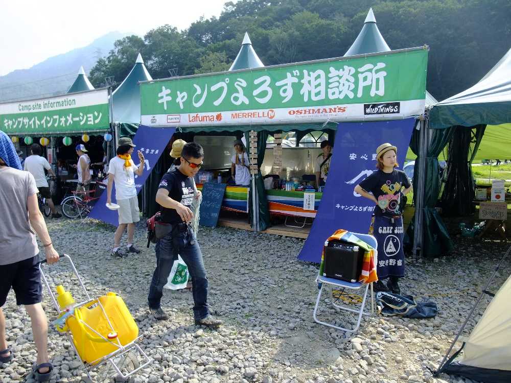 キャンプよろず相談所。