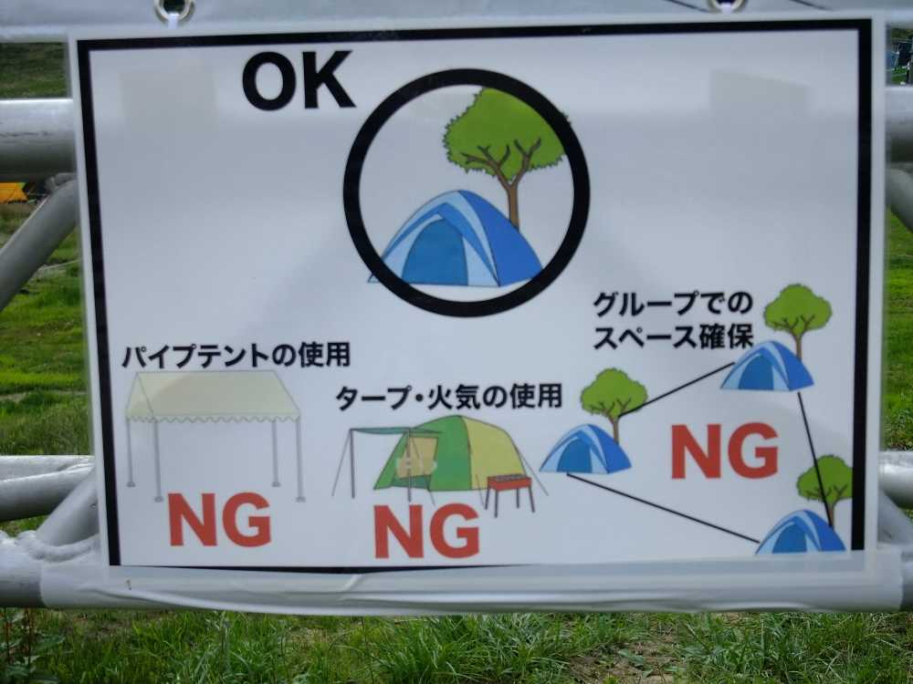 絵柄からすると、テントの入り口のタープは禁止ということになる。