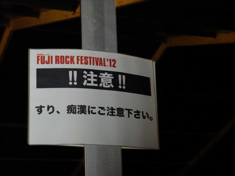 今年になって初めてできた注意表示。客が多くなると社会の低層も増えることを想定した方がよい。