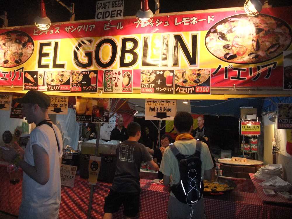 スペイン料理店エル・ゴブリン。