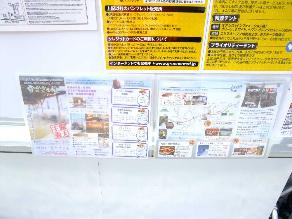 下は温泉ガイド。