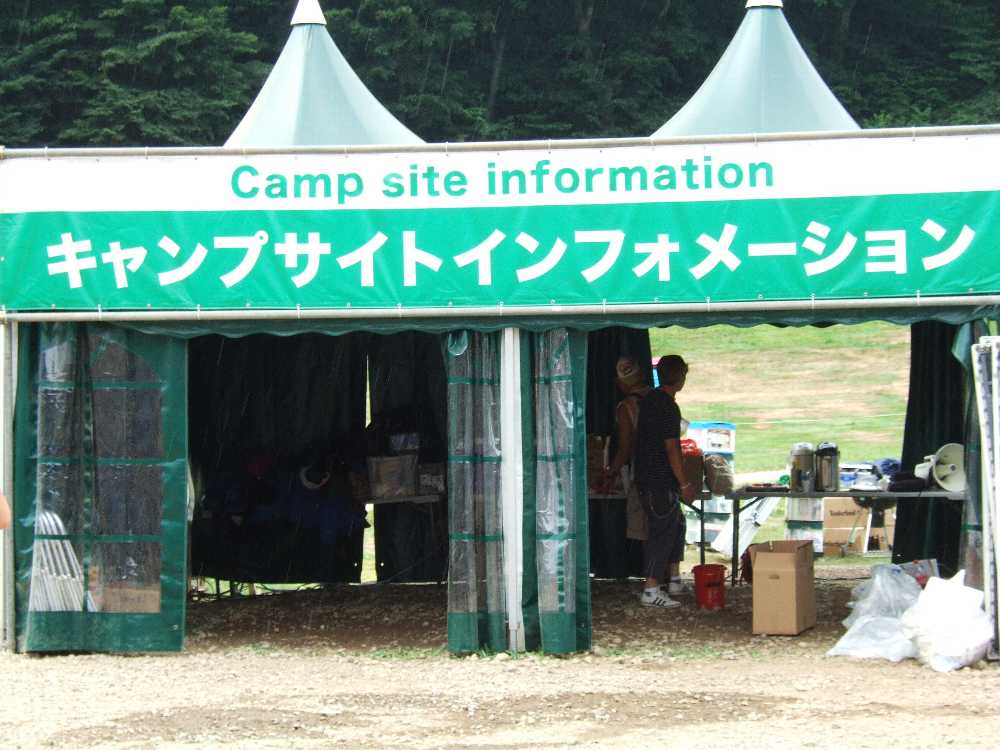キャンプサイトインフォメーションも撤収。