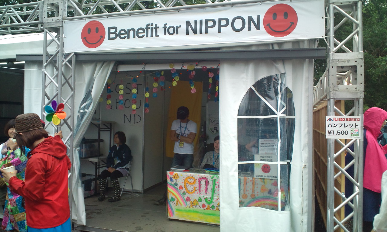 フジロックの会場で最も重要な案内所。