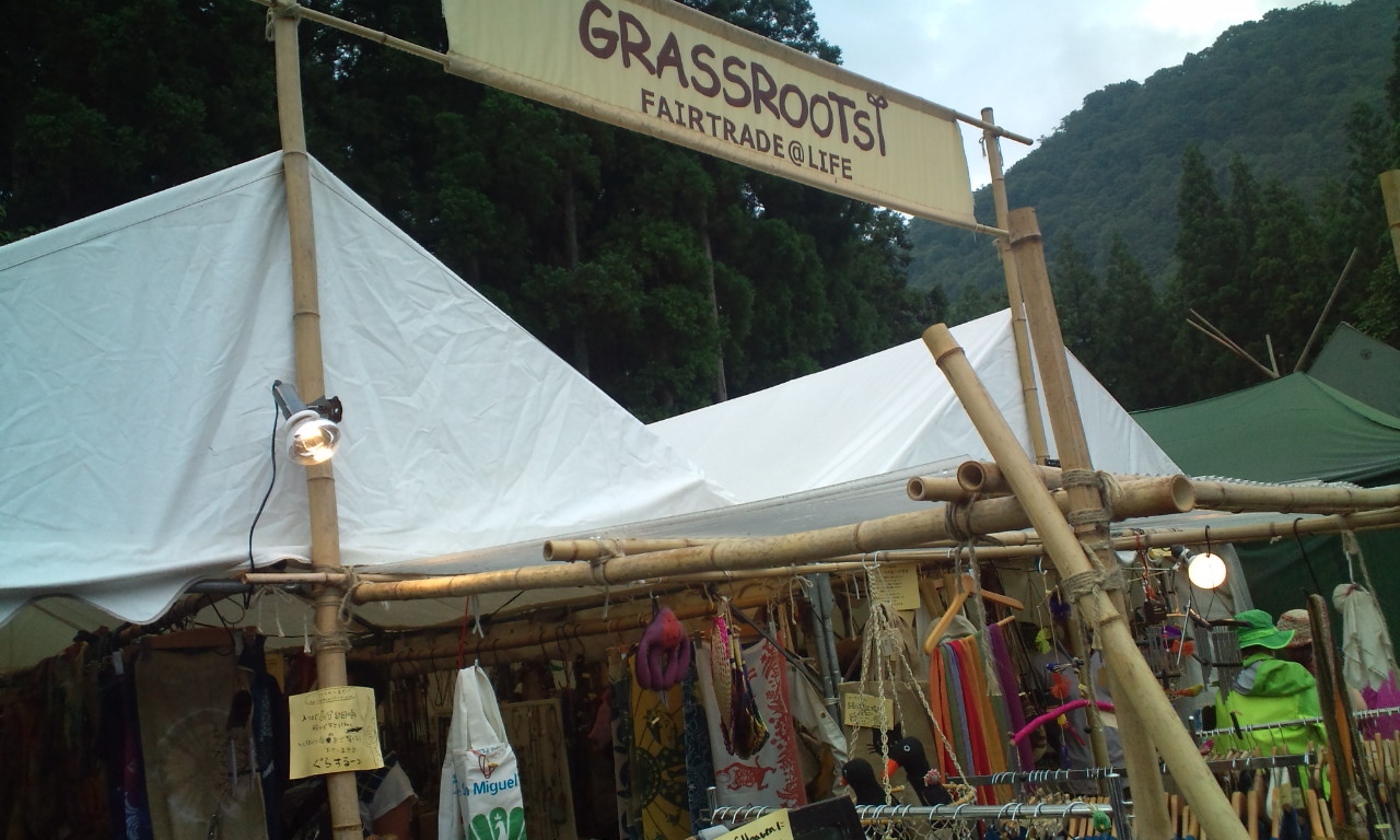 グラスルーツ。