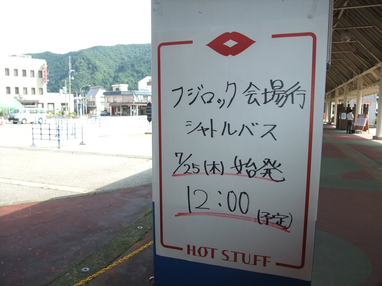 運行開始時間の告知。