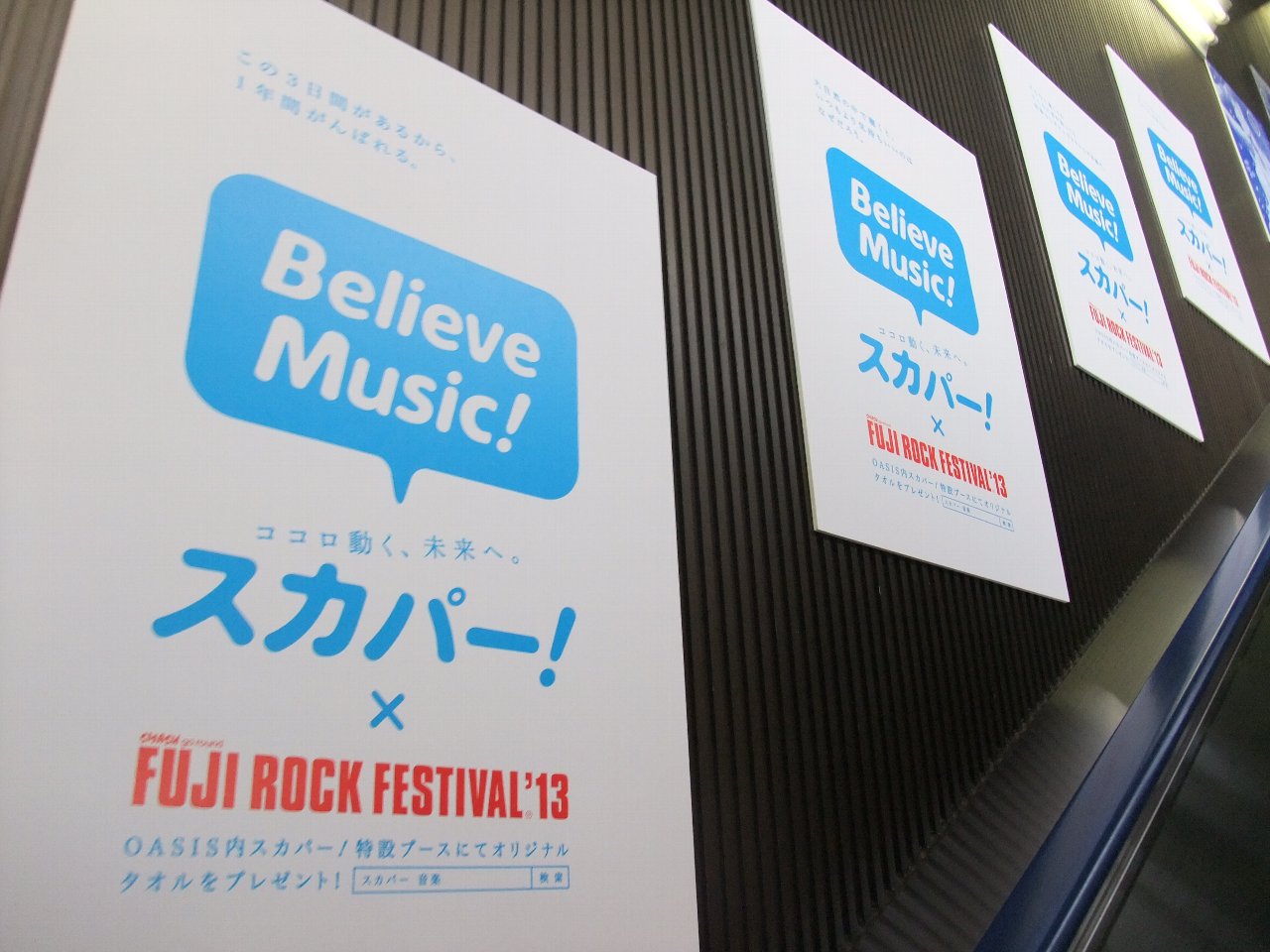 スカパーの広告。