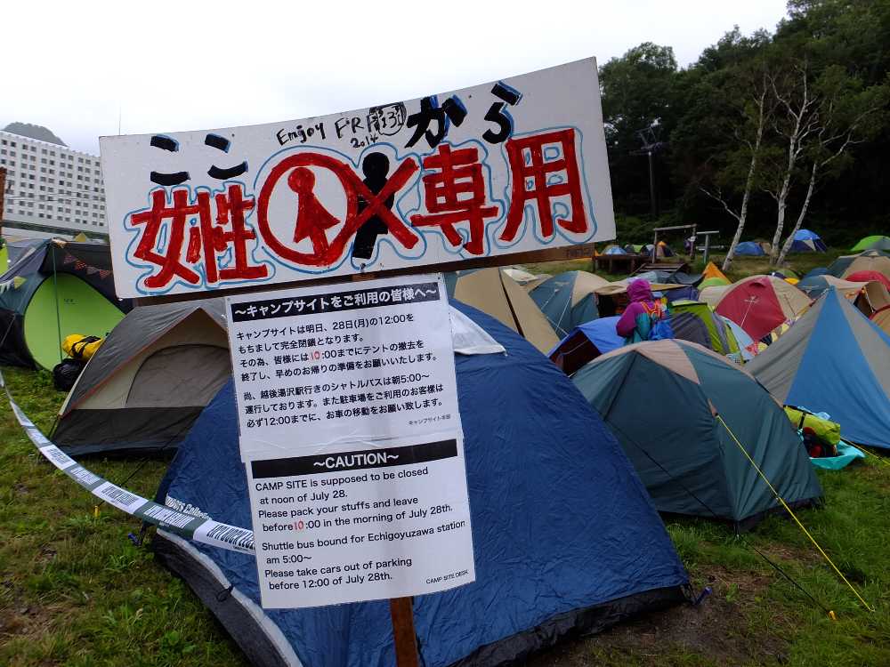 キャンプサイト撤収の告知。かつては11時までに撤収するように告知されていたが今は10時になっている。