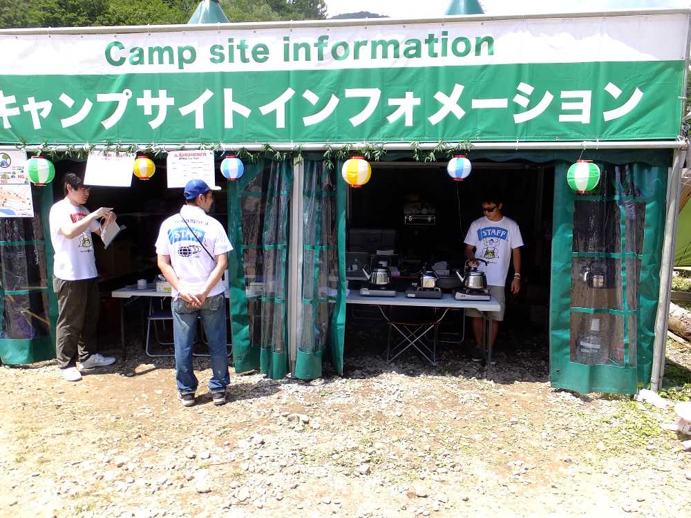 キャンプサイトインフォメーション。