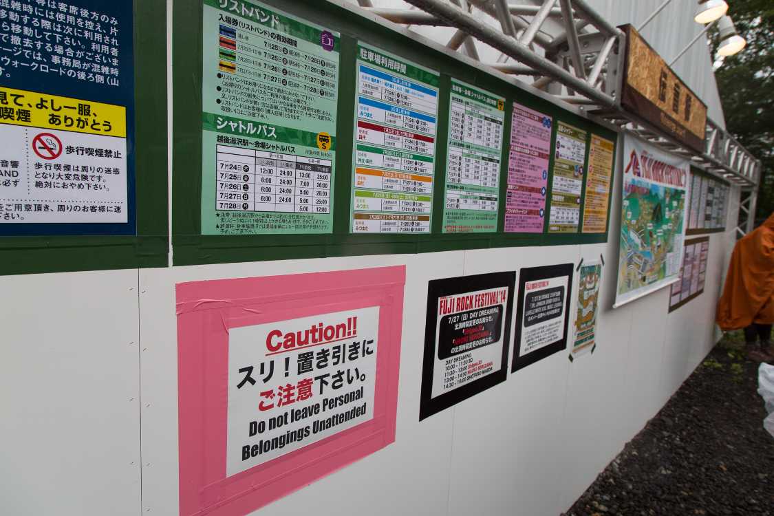 土曜から各所で掲示されたスリ注意。金曜に多数の被害申告があったとみられる。フジロックの通俗化、あるいは客層の悪化を象徴している。