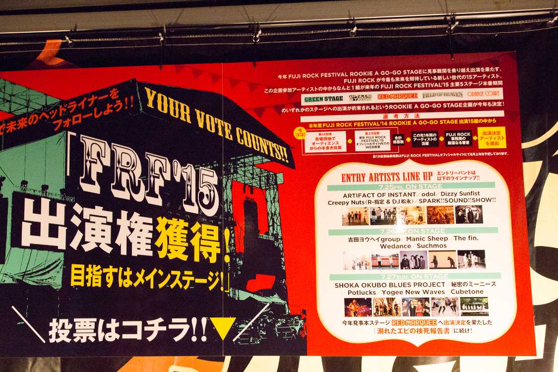 来年のステージ出演決定の仕組み。