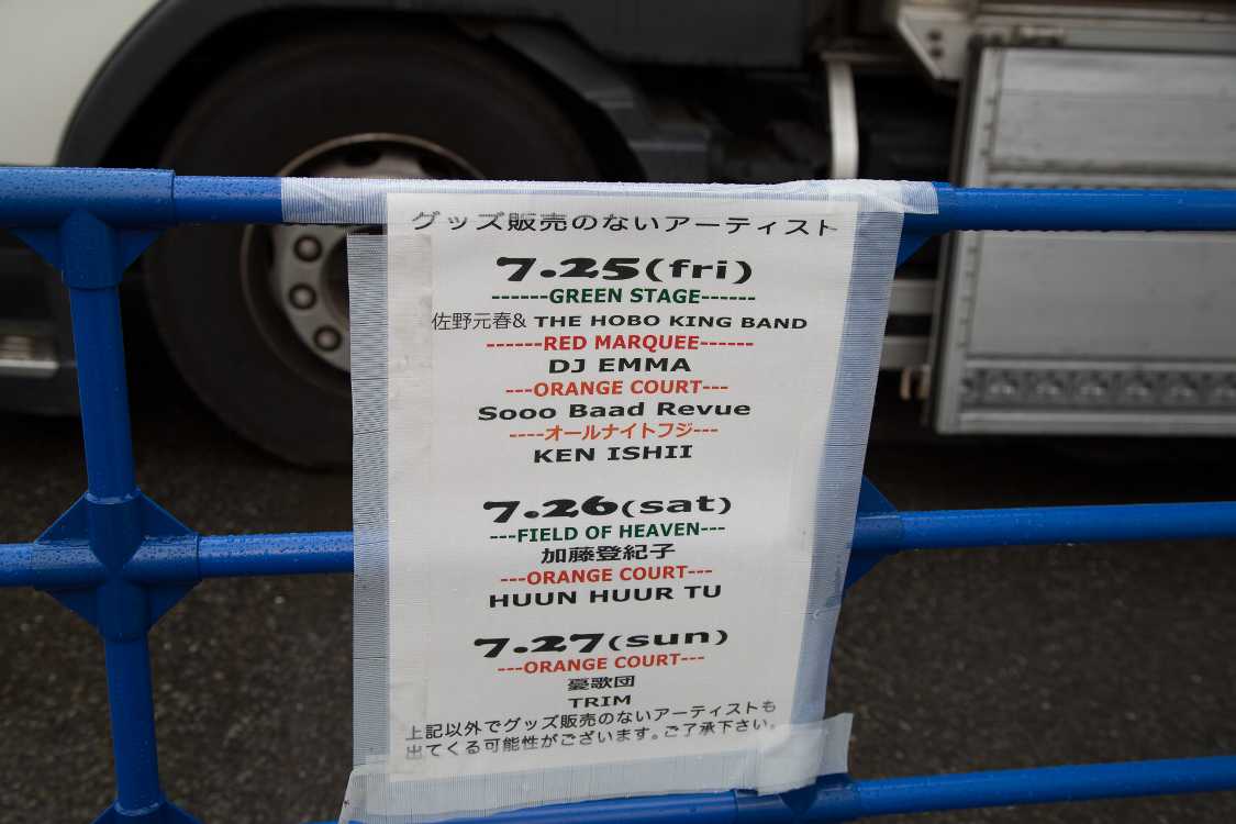 グッズ販売のないアーティスト。200前後もアーティストが出るのにグッズがないのは10にも満たない。