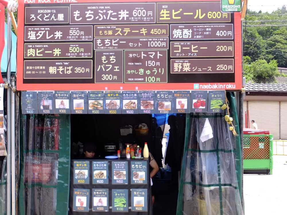 苗場金六。看板を更新。