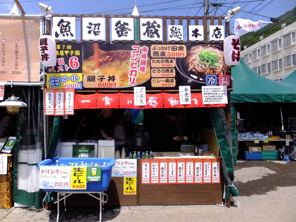 魚沼釜蔵総本店。