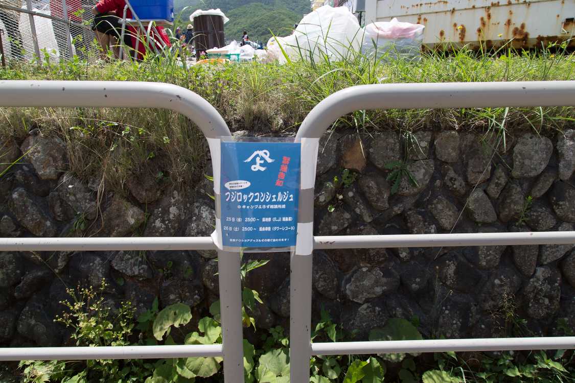 キャンプサイト前のイベントの告知。