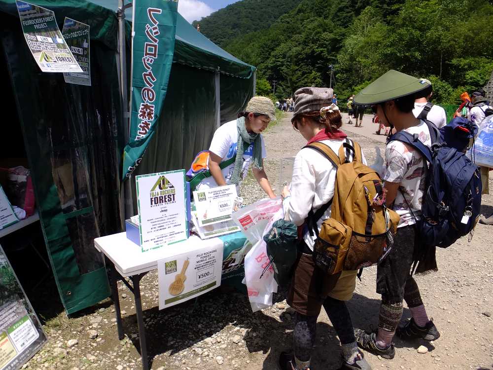 フジロックの森の寄付金募集。