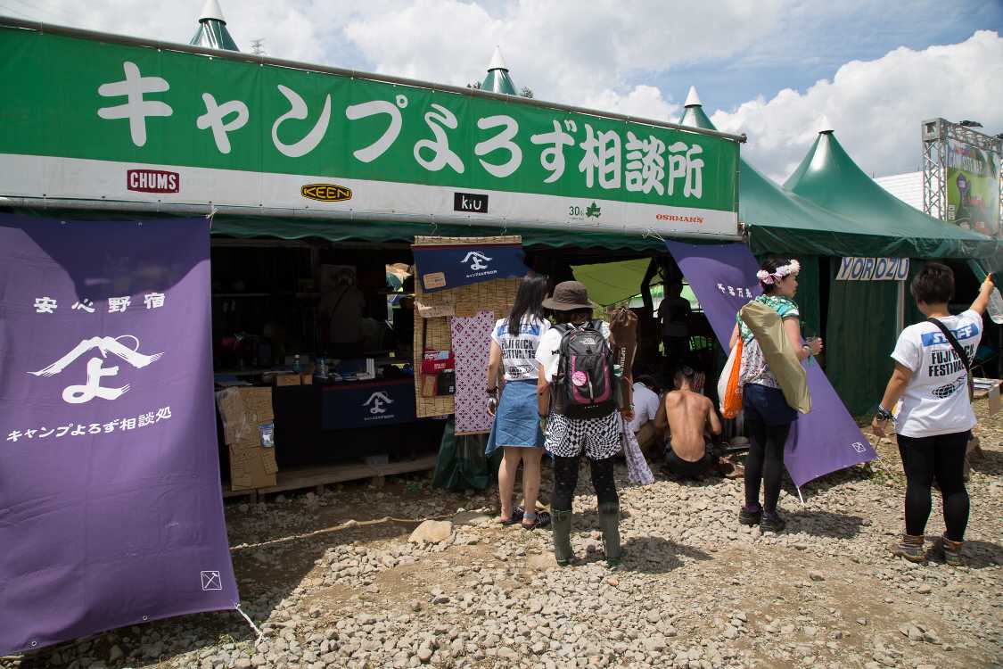 キャンプよろず相談所。