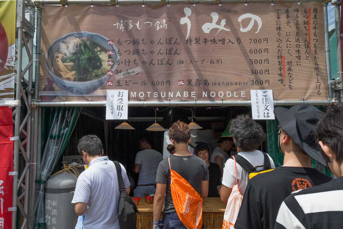 博多もつ鍋うみの。