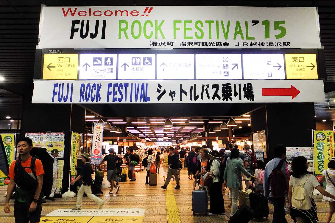 フジロックフェスティバルの横断幕。