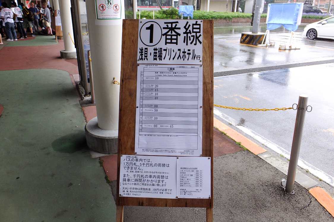 苗場プリンスホテル行きの臨時の路線バス停。