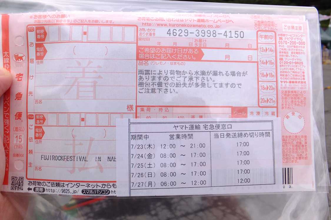 営業時間が同封されている。