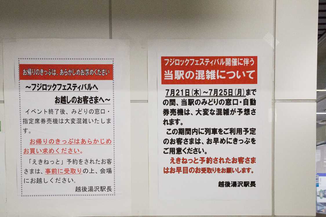 左側はフジロックの客向け張り紙。