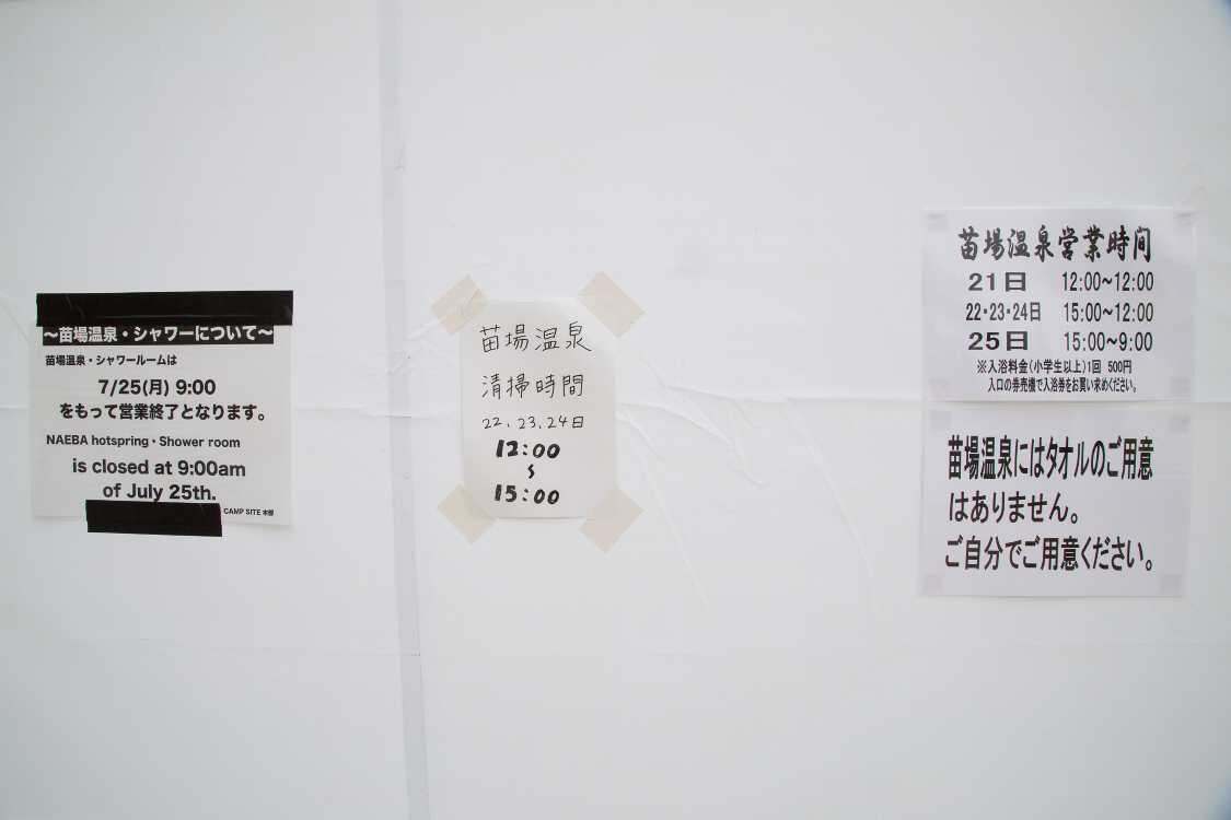 苗場温泉では、以前は常備のタオルが利用できましたが、交換が追いつかないためか、近年は自分で用意することになっています。したがって苗場温泉の風呂を利用する人は荷物としてバスタオルを持ってくることが必要ですが、公式グッズのタオルを買うという手もあります。