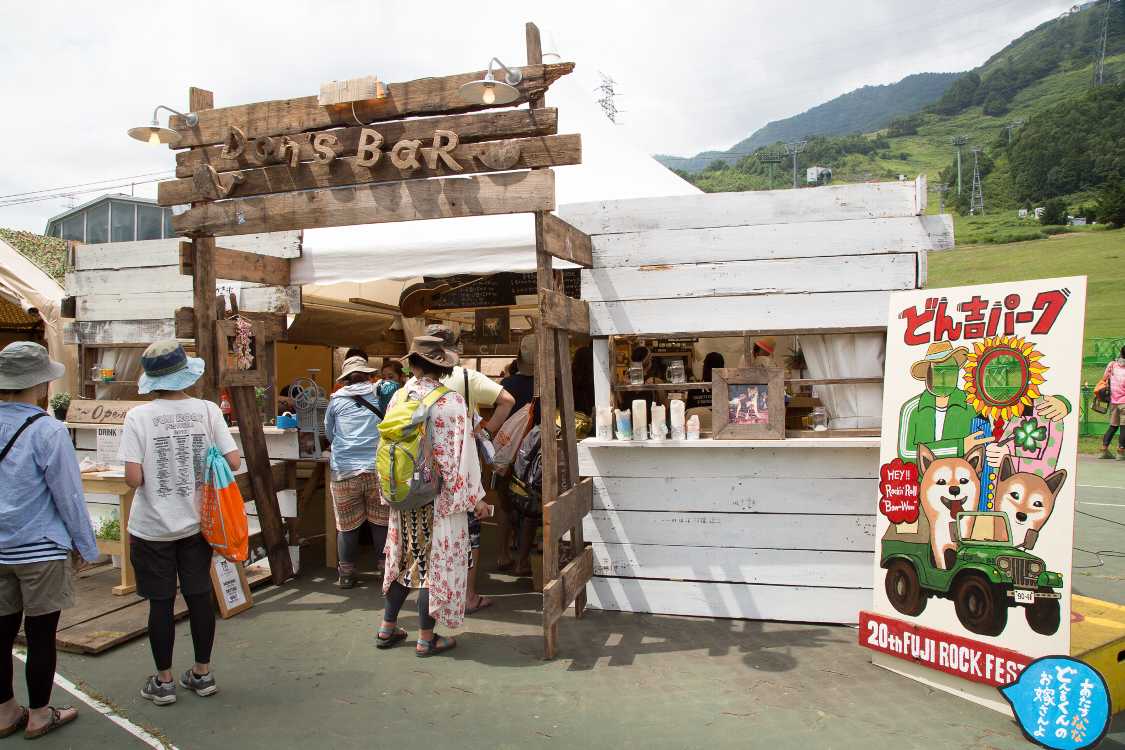 どん吉パークのバー。