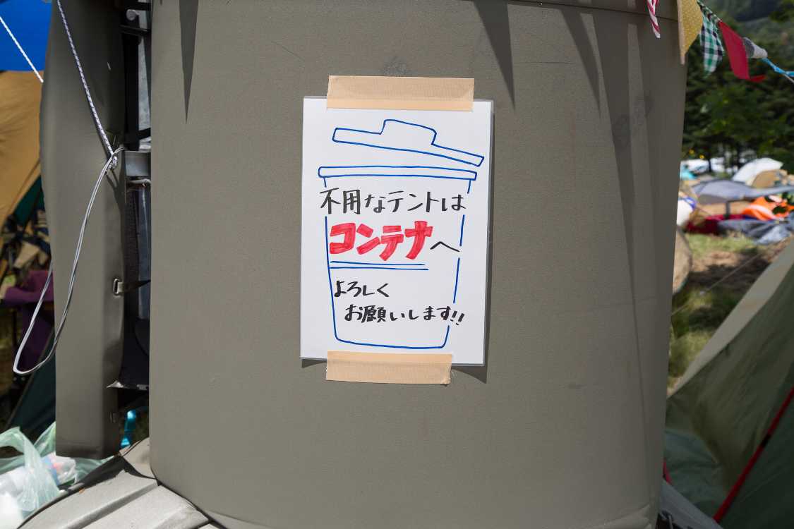 不用なテントの廃棄場所まで指示がありました。