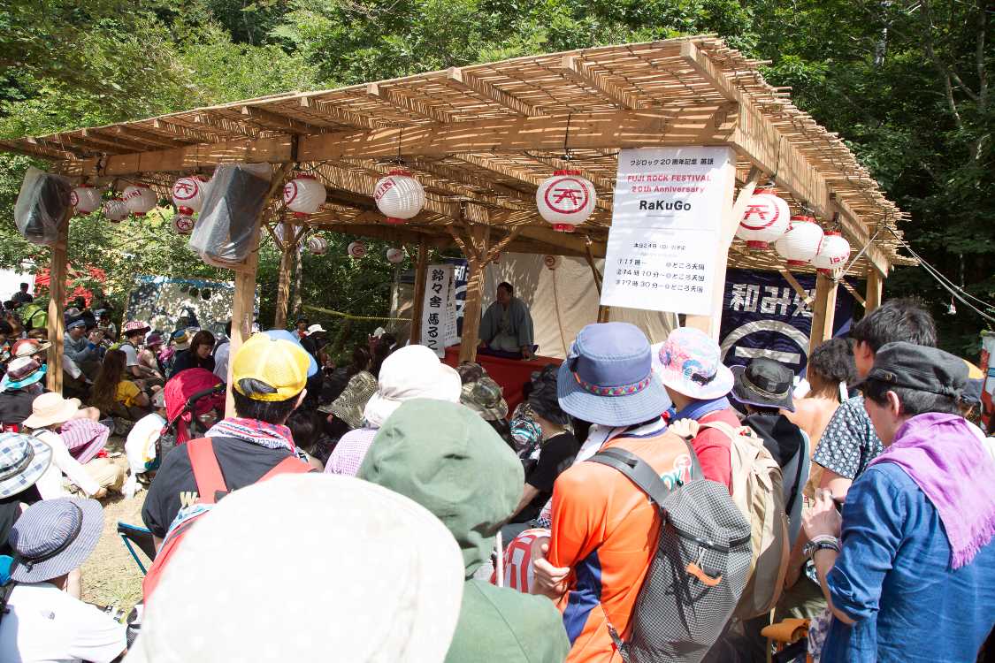 フジロック20周年企画の落語。