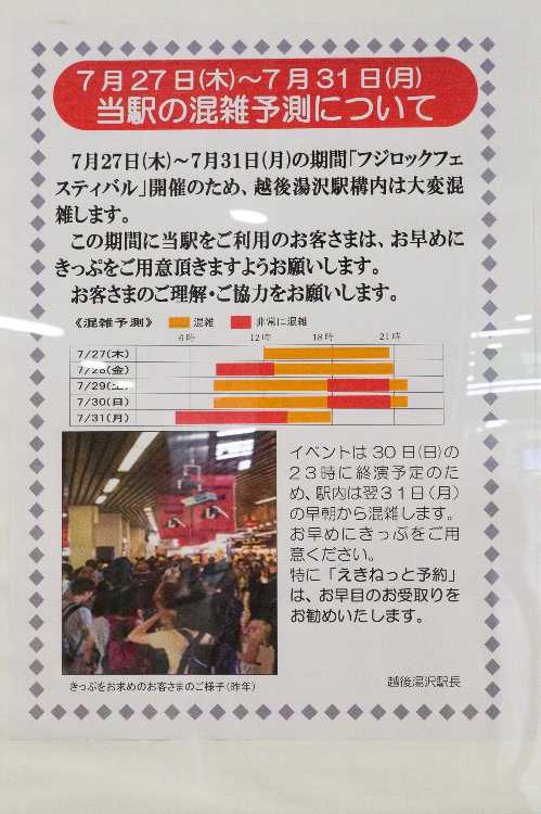 越後湯沢駅の掲示。帰りの切符を先に買っておけという案内。