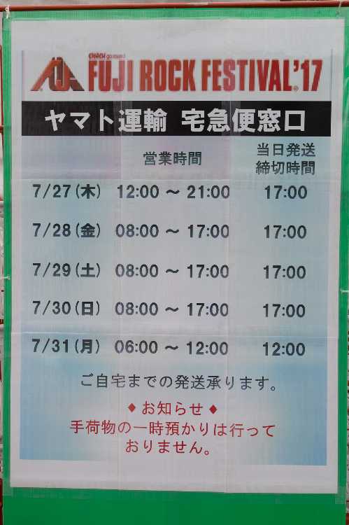 宅急便の受付時間。24時間受け付けているわけではありません。