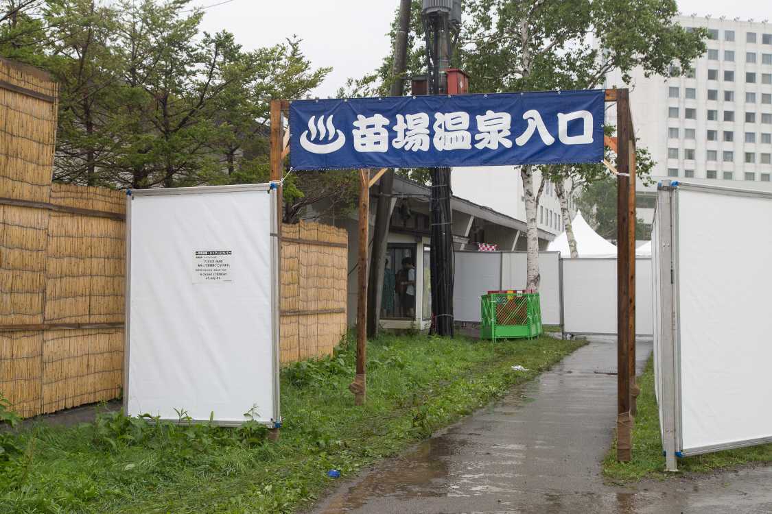 有料の入浴施設、苗場温泉入り口。