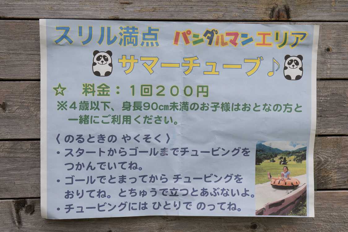 サマーチューブの案内。