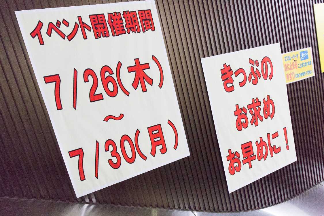 主催者もスポンサーも宣伝しなくなったのかと思うとやや寂しい。