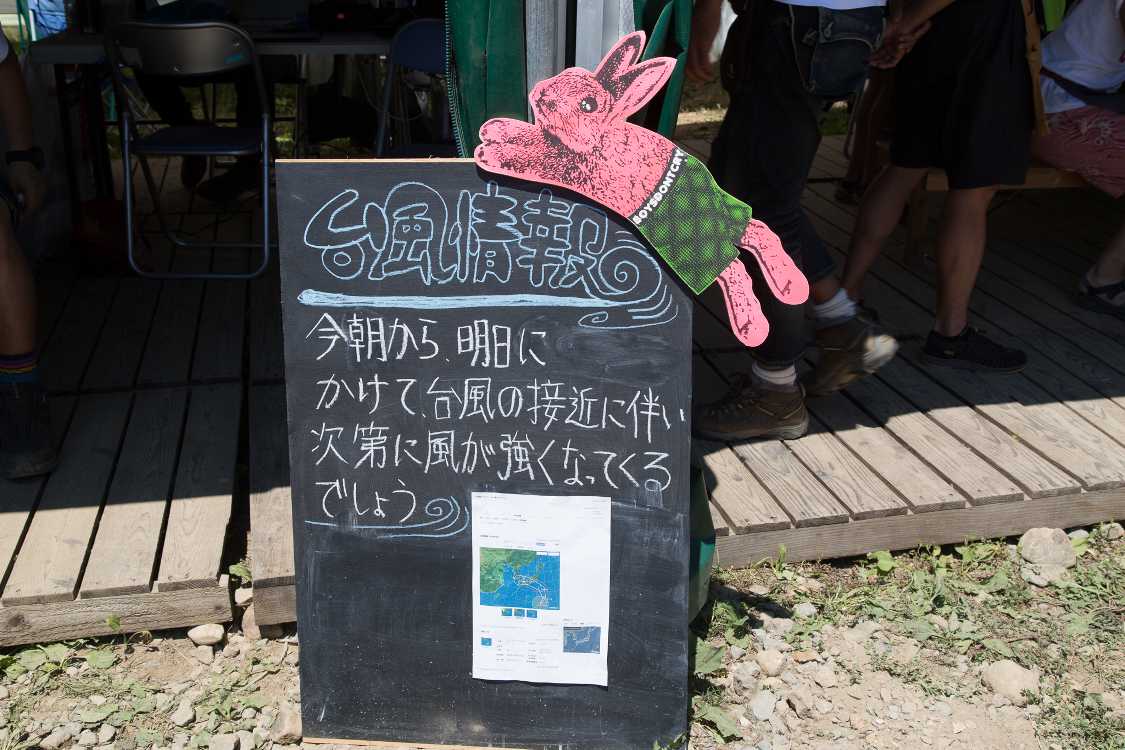 キャンプよろず相談所の台風情報。