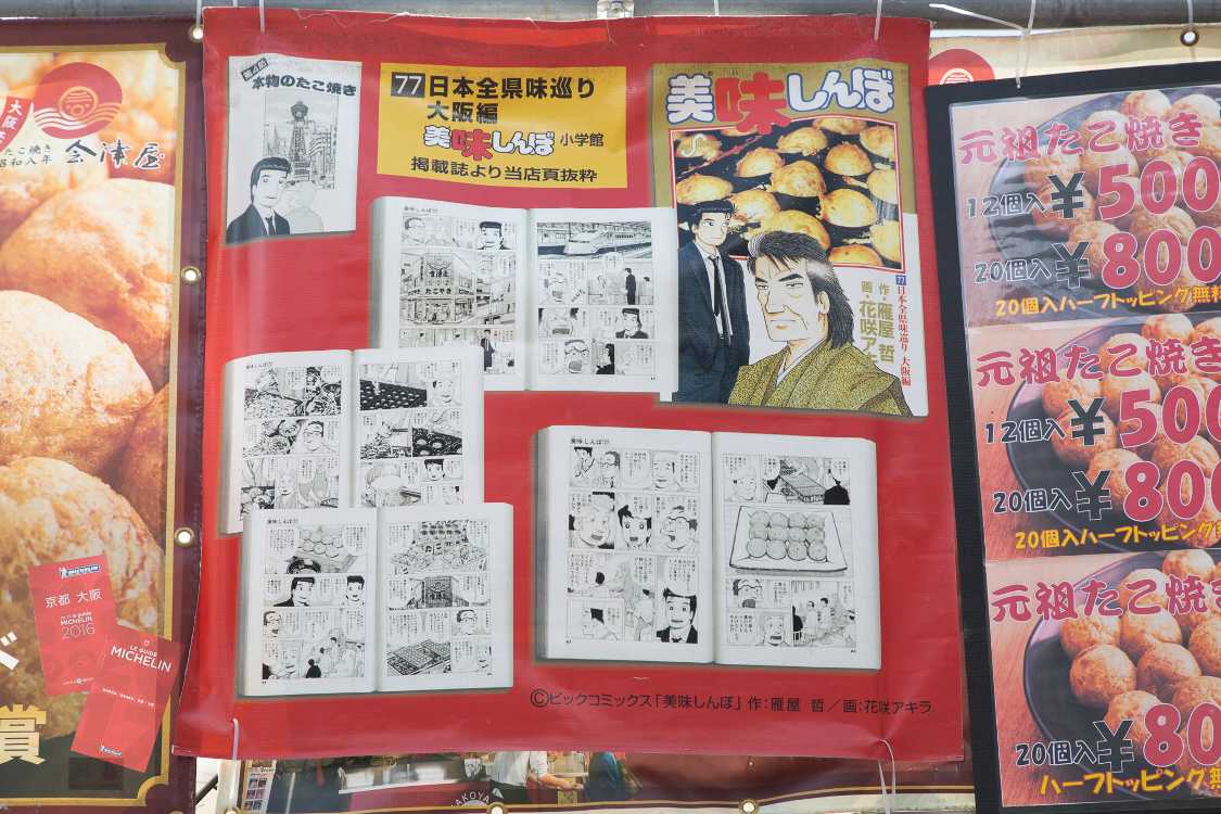 この店がたこ焼き発祥の店というのは定説ですが、たこ焼きのルーツは別の地域です。