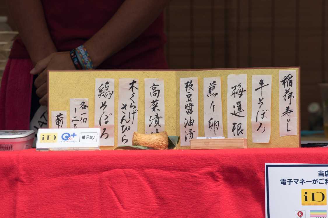 上が開いたオープンいなり寿司。