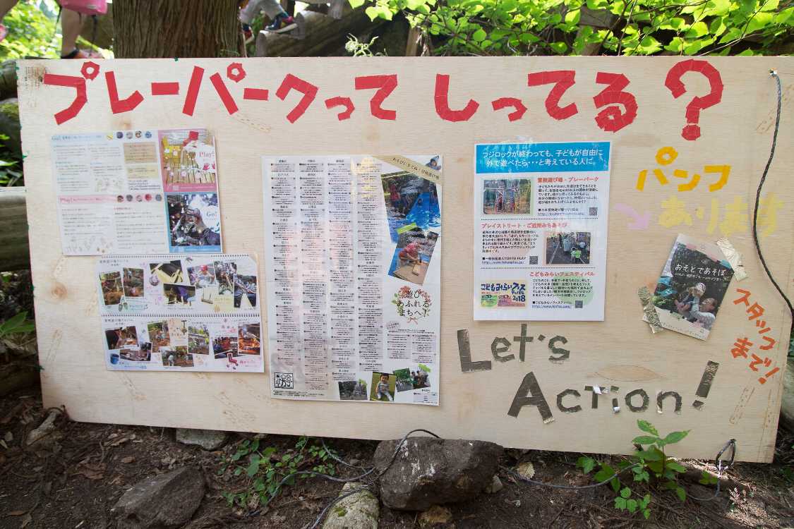 保護者向けの森のプレイパーク事業の紹介。