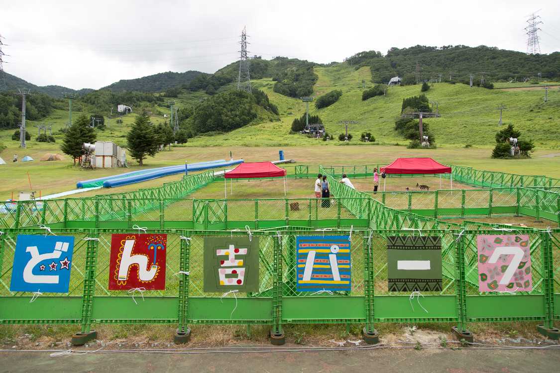 どん吉パーク。旧ドッグ・ワンダーランド。