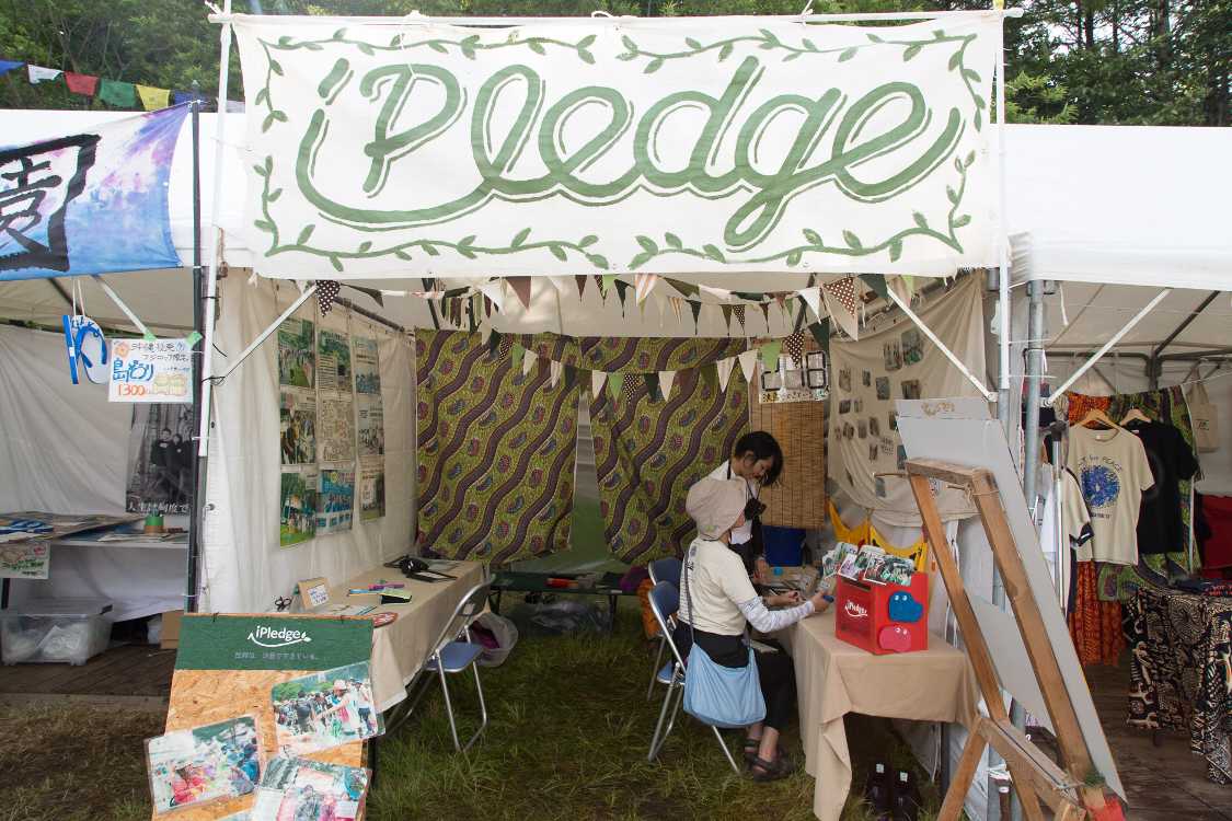 アイプレッジ。