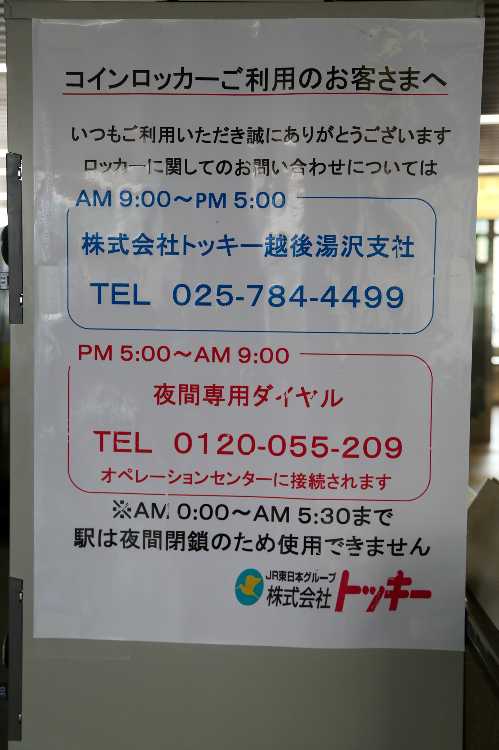 夜間は使えないという掲示。