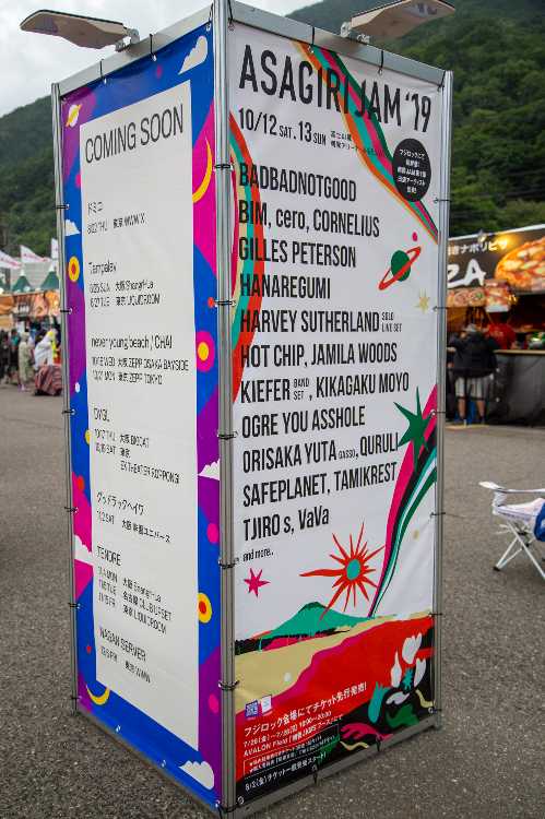 朝霧ジャムの出演者発表。